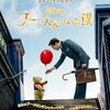 なんにもしないことで忙しい『プーと大人になった僕』☆☆ 2018年276作目