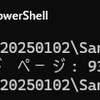 Powershellで文字コードを変更する