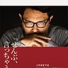 『歴史学者という病』本郷和人