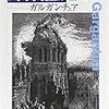 ラブレー、読めるかな？