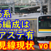 鶴見線E131系&205系 運用と疎開、廃車の現状 Vol.5（3/10付）