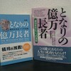 となりの億万長者(続き)