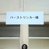 コミケC86・関東遠征記