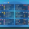 【シーズン8  最終190位】チョッキガチグマ＋サケブシッポサイクル【レート最高2109最終2037】