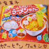 知育菓子「たのしいラーメンやさん」を大人が一人で作った感想。