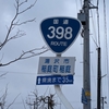 〖聖地〗秋田県湯沢市稲庭町稲庭で本場の稲庭うどんを食した