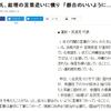今日の「お前が言うな！」