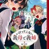 いびってこない義母と義姉 5巻＜ネタバレ・無料＞名門女子校での・・・試練！？