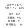 2023-12-28　過去問ドットコム720本ノック