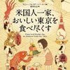 　商店街は楽しい。「米国人一家、日本を食べ尽くす」