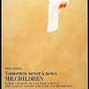 Tomorrow never knows