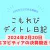 【2月20日】エヌビディアの決算に向けて、NISA成長枠どうする？