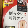 【閲覧注意】ベビーフットで足の臭いを改善できるのか！？