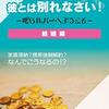 すべての新婚カップルに届け！～『こんなお金の知識のない彼とは別れなさい！叱られバーへようこそ　結婚編』読了