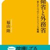 誰も知らない3月16日の日米外相会談