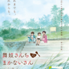 「舞妓さんちの…」最終話公開中／「古見さん」最終話間もなく／【漫画小ネタ集】【最終回情報】