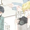No.5-014　日本で交わす約束 ――Don't Be Scared (章末)