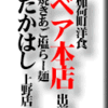 稲荷町洋食ベア本店出前/焼きあご塩らー麺たかはし上野店