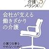 ワーク介護バランス　会社が支える働きざかりの介護