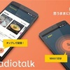 RadioTalkがAndroidでリリース もう、YouTubeとかニコ動よりもいい！