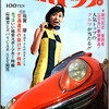 自動車雑誌、悪戦苦闘の100年史（9）