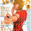 新書館『Wings』2月号（2009年12月28日発売）