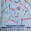 ラ・フォル・ジュルネTOKYO2023