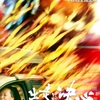 中国映画レビュー&解説「家出の決意 出走的决心 Like A Rolling Stone」