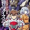 ROHGUN神野淳一『機動戦士Zガンダム外伝　審判のメイス(2)』