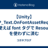 【Unity】TMP_Text.OnFontAssetRequest を使えば font タグで Resources を使わずに済む