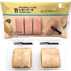 セブンイレブンから「セブンカフェ レモンケーキ」が新登場！シチリア産レモン果汁を使用した生地のコンビニ新商品です