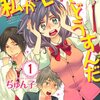 アニメ「私がモテてどうすんだ」第1話感想まとめ。ネットでは早くも2016秋アニメのダークホースの予感との声。