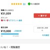 不要品売って運用の資金用意してみた！