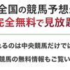 【業界初⁉️】土日全レース完全無料予想サイト