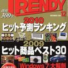 【09B137】日経トレンディ １２月号