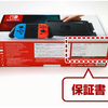 ニンテンドースイッチの修理には外箱が原則必須