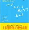 『人間関係で落ち込みやすい人の心がふわっと軽くなる考え方　心の荷物をおろしてラクに生きる5つのルール』感想