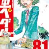 【COMIC】渡辺航／弱虫ペダル　８１（少年チャンピオンコミックス／秋田書店）