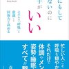 呼吸が変わるといろいろほんとに変わっちゃう、ということを改めて