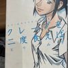 『クレープを二度食えば』とりみき