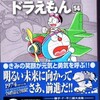 藤子・F・不二雄大全集第2期第11回配本