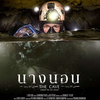 The Cave (映画鑑賞)