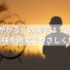 「時間がかかる」の漢字は？正しい使い方と意味を例文でやさしく解説！
