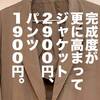 【世界初公開】ワークマン×山田耕史ソロテックススーツ2021年秋冬最新作「SOLOTEXリバーシブルワークスーツ ジャケット」「SOLOTEX 2WAYワークスーツパンツ」徹底レビュー。