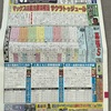 競馬新聞馬サブロー「幕張ステークス2021」予想オッズ出走馬枠画像