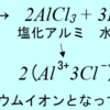 アルミは酸にもアルカリにも溶ける