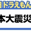 ドラえもんの行方〜2012