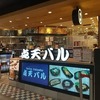 ひとくち餃子「点天バル」＠大阪