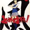 とめはねっ！鈴里高校書道部 第4巻