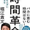 堀江さんは「長期的な目標」を持っていない（令和元年１０月１６日）